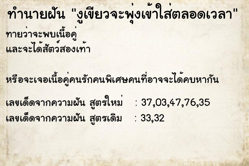 ทำนายฝันงูเขียวจะพุ่งเข้าใส่ตลอดเวลา ทำนายฝันทำนายฝันงูเขียวจะพุ่งเข้าใส่ตลอดเวลา