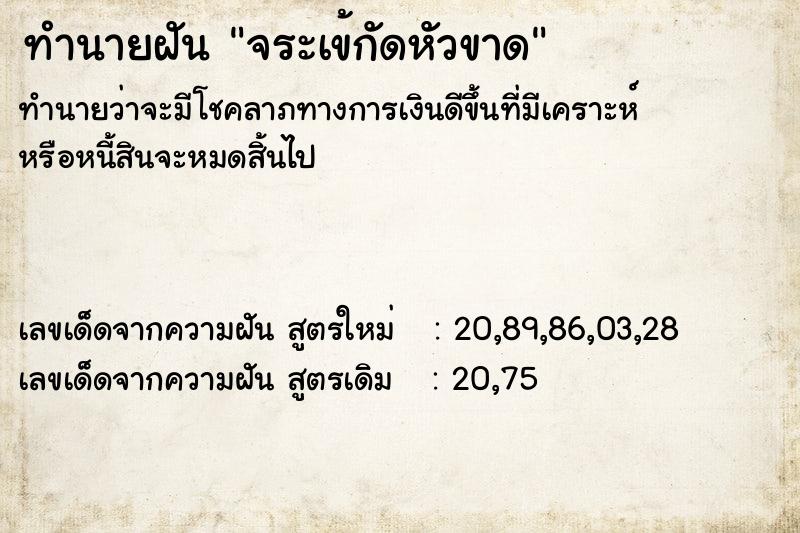 ทำนายฝันจระเข้กัดหัวขาด ทำนายฝันทำนายฝันจระเข้กัดหัวขาด