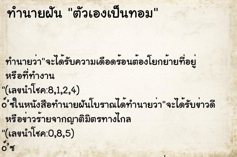 ทำนายฝัน ตัวเองเป็นทอม ทำนายฝัน ตัวเองเป็นทอม