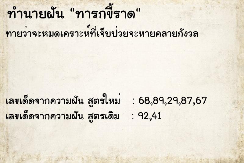 ทำนายฝันทารกขี้ราด ทำนายฝันทำนายฝันทารกขี้ราด