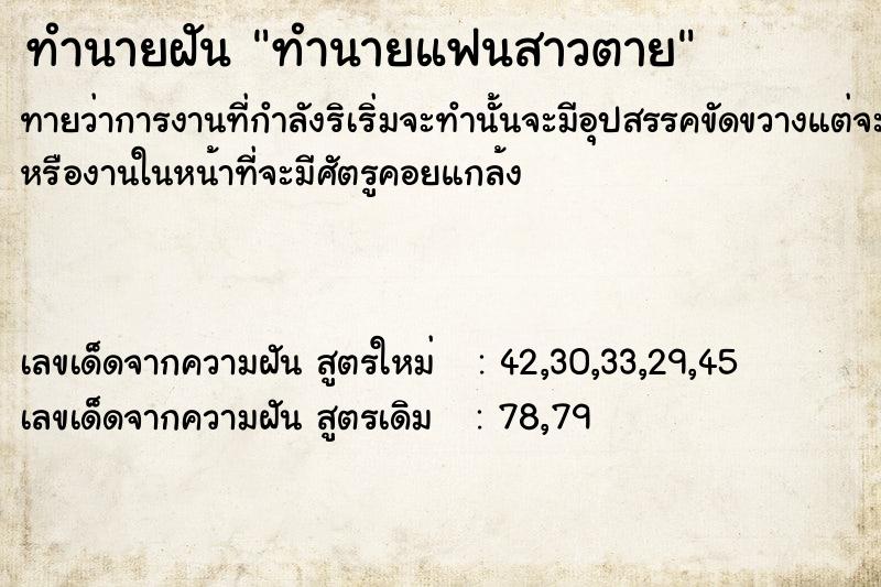 ทำนายฝันทำนายฝันทำนายแฟนสาวตาย