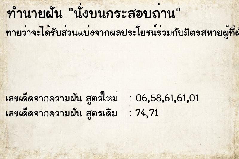 ทำนายฝันทำนายฝันนั่งบนกระสอบถ่าน