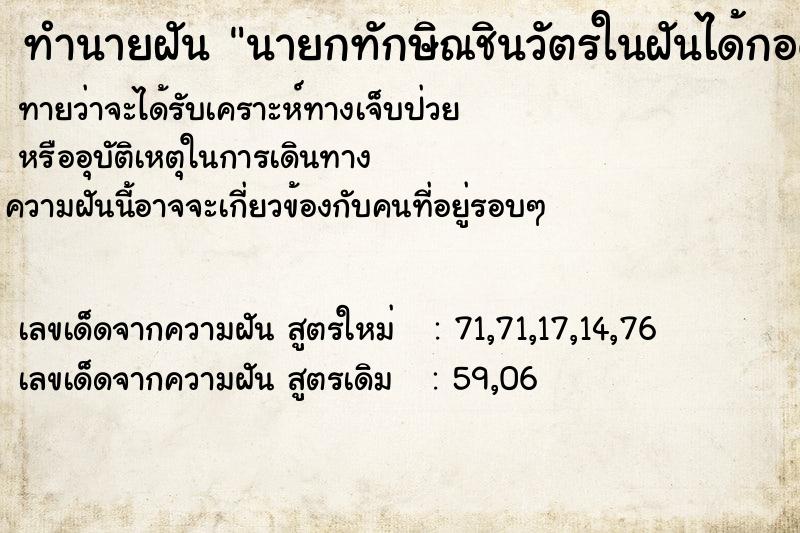 ทำนายฝันนายกทักษิณชินวัตรในฝันได้กอดกันด้วย ทำนายฝันทำนายฝันนายกทักษิณชินวัตรในฝันได้กอดกันด้วย