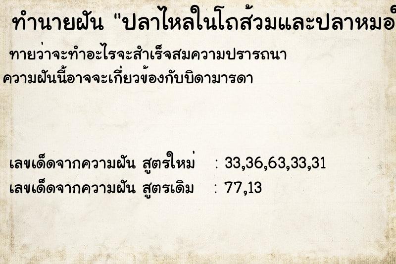 ทำนายฝัน ปลาไหลในโถส้วมและปลาหมอในห้องน้ำ ทำนายฝัน ปลาไหลในโถส้วมและปลาหมอในห้องน้ำ