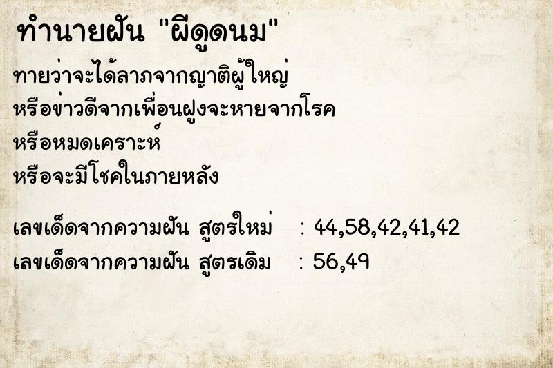 ทำนายฝัน ผีดูดนม ทำนายฝัน ผีดูดนม