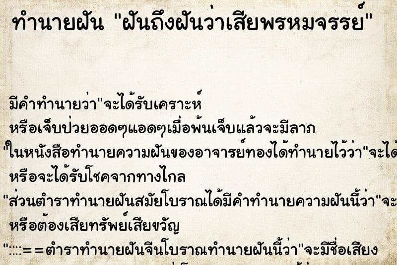 ทำนายฝัน ฝันถึงฝันว่าเสียพรหมจรรย์ ทำนายฝัน ฝันถึงฝันว่าเสียพรหมจรรย์