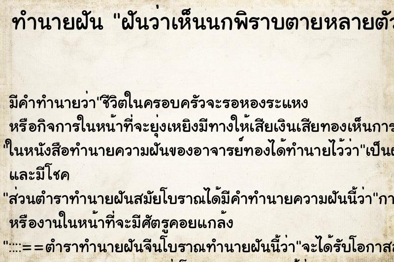 ทำนายฝัน ฝันว่าเห็นนกพิราบตายหลายตัว ทำนายฝัน ฝันว่าเห็นนกพิราบตายหลายตัว