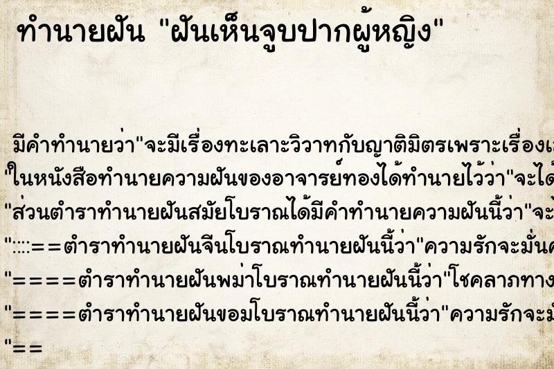 ทำนายฝันฝันเห็นจูบปากผู้หญิง ทำนายฝันทำนายฝันฝันเห็นจูบปากผู้หญิง