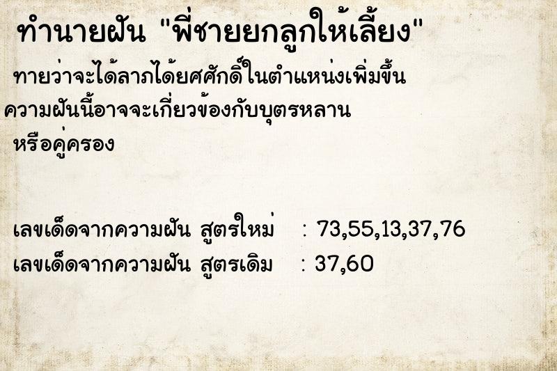 ทำนายฝันพี่ชายยกลูกให้เลี้ยง ทำนายฝันทำนายฝันพี่ชายยกลูกให้เลี้ยง