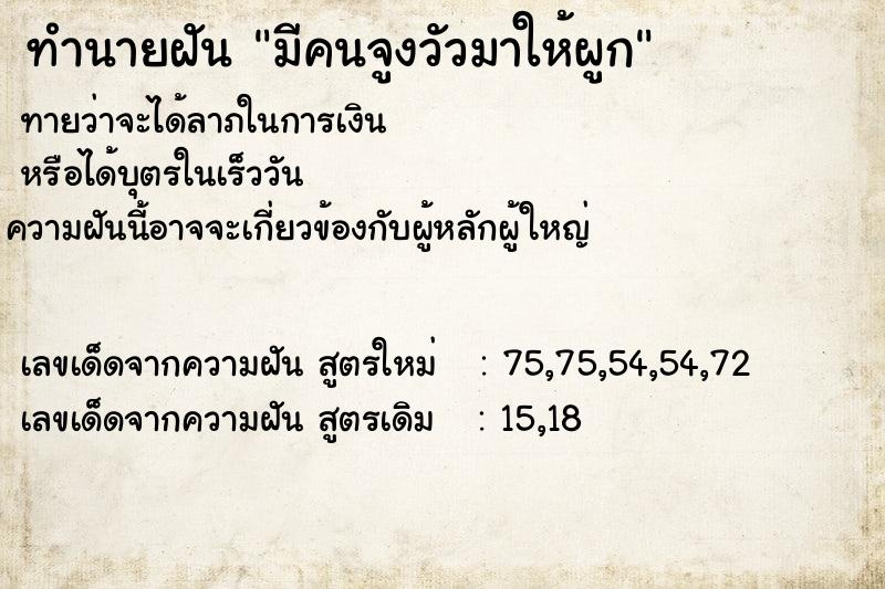 ทำนายฝันมีคนจูงวัวมาให้ผูก ทำนายฝันทำนายฝันมีคนจูงวัวมาให้ผูก