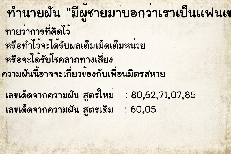 ทำนายฝันมีผู้ชายมาบอกว่าเราเป็นเเฟนเขา ทำนายฝันทำนายฝันมีผู้ชายมาบอกว่าเราเป็นเเฟนเขา