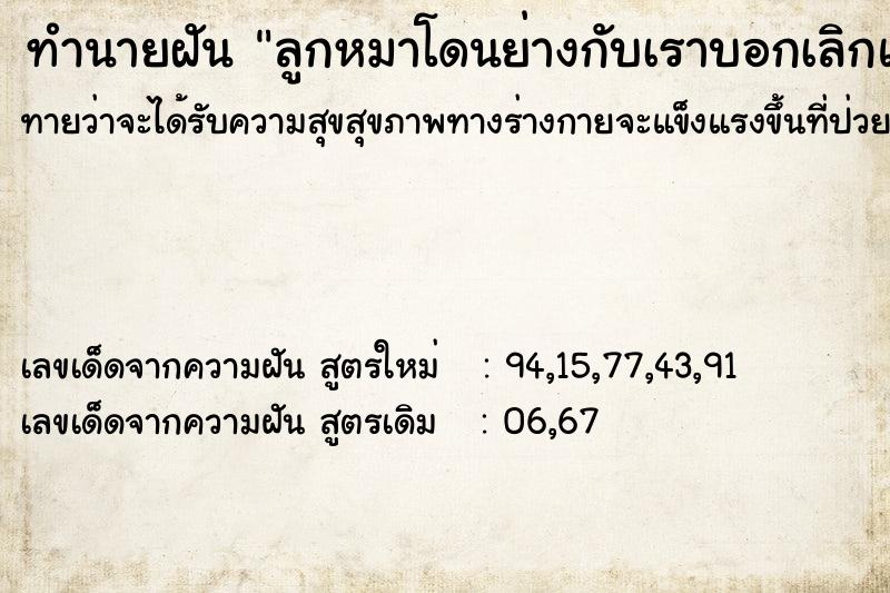 ทำนายฝันลูกหมาโดนย่างกับเราบอกเลิกแฟน ทำนายฝันทำนายฝันลูกหมาโดนย่างกับเราบอกเลิกแฟน