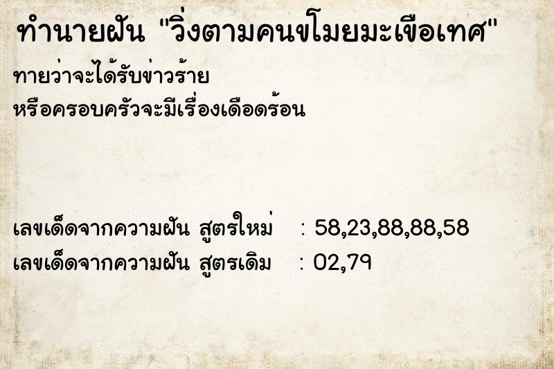ทำนายฝันทำนายฝันวิ่งตามคนขโมยมะเขือเทศ