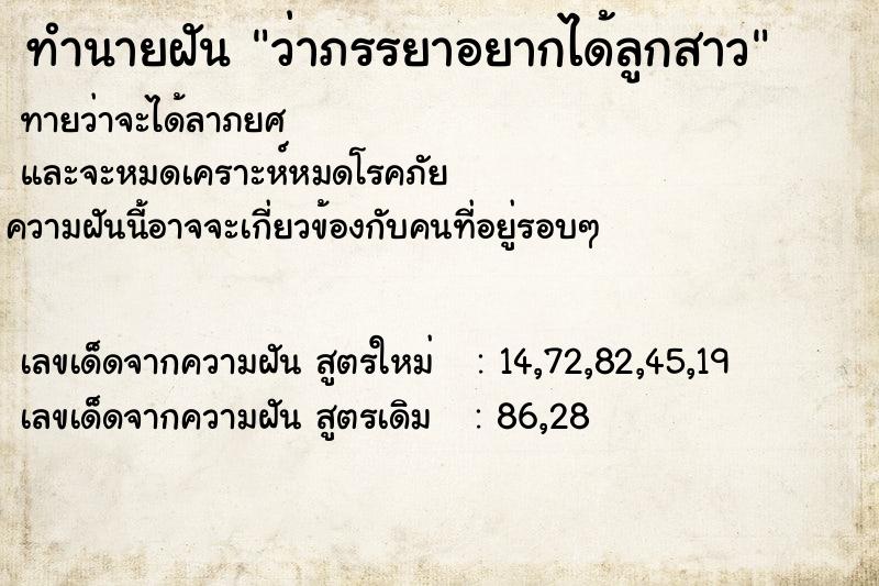 ทำนายฝันทำนายฝันว่าภรรยาอยากได้ลูกสาว