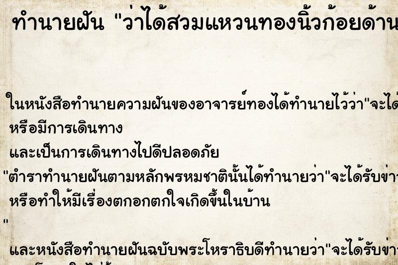 ทำนายฝัน ว่าได้สวมแหวนทองนิ้วก้อยด้านซ้าย ทำนายฝัน ว่าได้สวมแหวนทองนิ้วก้อยด้านซ้าย