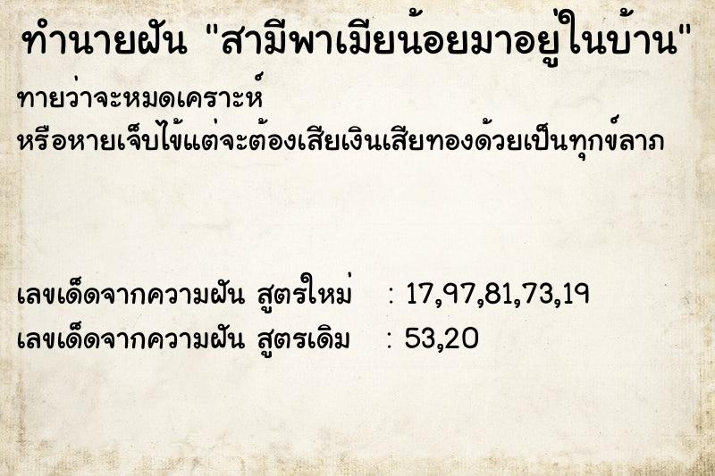 ทำนายฝันทำนายฝันสามีพาเมียน้อยมาอยู่ในบ้าน