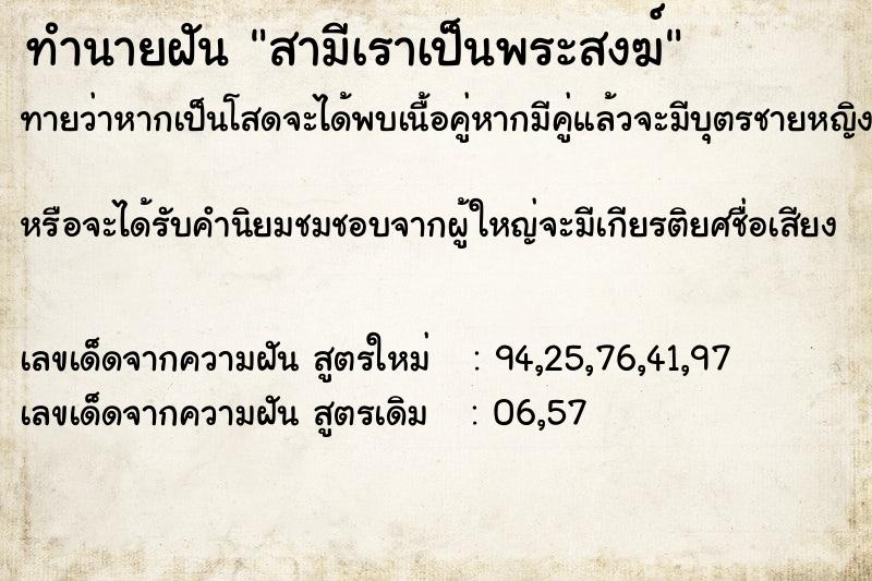 ทำนายฝันสามีเราเป็นพระสงฆ์ ทำนายฝันทำนายฝันสามีเราเป็นพระสงฆ์