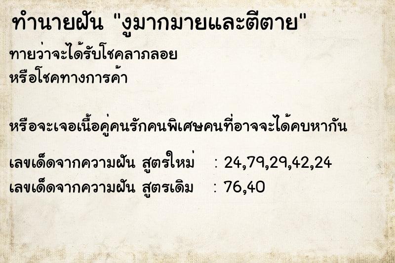 ทำนายฝัน งูมากมายและตีตาย