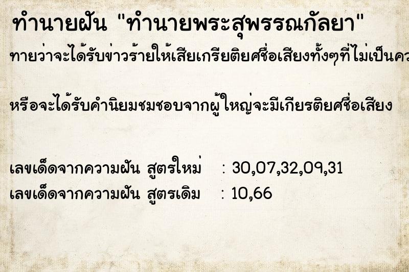 ทำนายฝันทำนายพระสุพรรณกัลยา ทำนายฝันทำนายฝันทำนายพระสุพรรณกัลยา