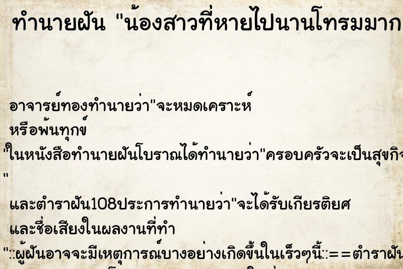 ทำนายฝันน้องสาวที่หายไปนานโทรมมาก ทำนายฝันทำนายฝันน้องสาวที่หายไปนานโทรมมาก