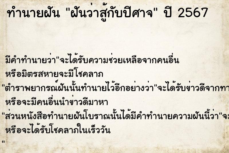 ทำนายฝัน ฝันว่าสู้กับปีศาจ ทำนายฝัน ฝันว่าสู้กับปีศาจ