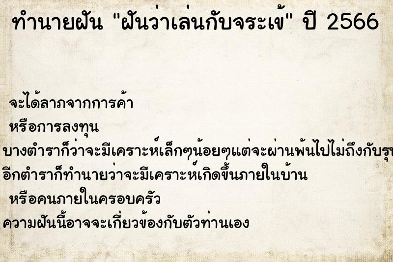 ทำนายฝันฝันว่าเล่นกับจระเข้ ทำนายฝันทำนายฝันฝันว่าเล่นกับจระเข้
