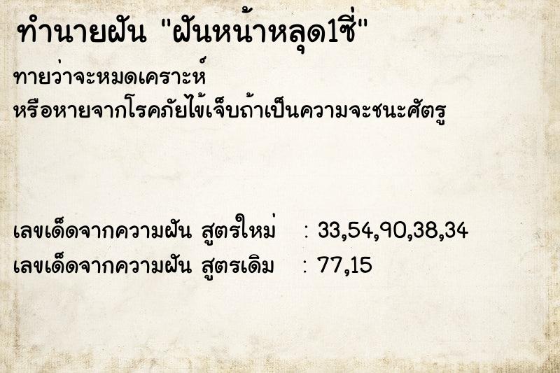 ทำนายฝันฝันหน้าหลุด1ซี่ ทำนายฝันทำนายฝันฝันหน้าหลุด1ซี่