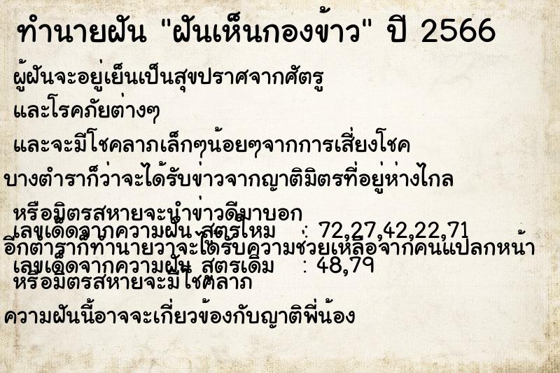 ทำนายฝันฝันเห็นกองข้าว ทำนายฝันทำนายฝันฝันเห็นกองข้าว