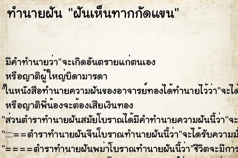 ทำนายฝัน ฝันเห็นทากกัดแขน ทำนายฝัน ฝันเห็นทากกัดแขน