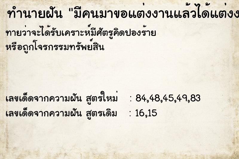 ทำนายฝันมีคนมาขอแต่งงานแล้วได้แต่งงานสินสอด100,000บาททอง4บาท ทำนายฝันทำนายฝันมีคนมาขอแต่งงานแล้วได้แต่งงานสินสอด100,000บาททอง4บาท