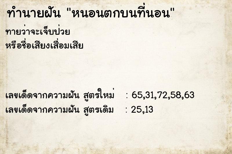 ทำนายฝันหนอนตกบนที่นอน ทำนายฝันทำนายฝันหนอนตกบนที่นอน
