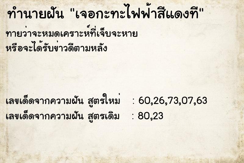 ทำนายฝันเจอกะทะไฟฟ้าสีแดงที ทำนายฝันทำนายฝันเจอกะทะไฟฟ้าสีแดงที