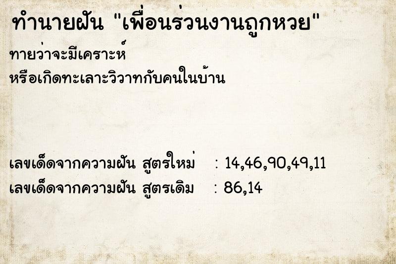 ทำนายฝันทำนายฝันเพื่อนร่วนงานถูกหวย