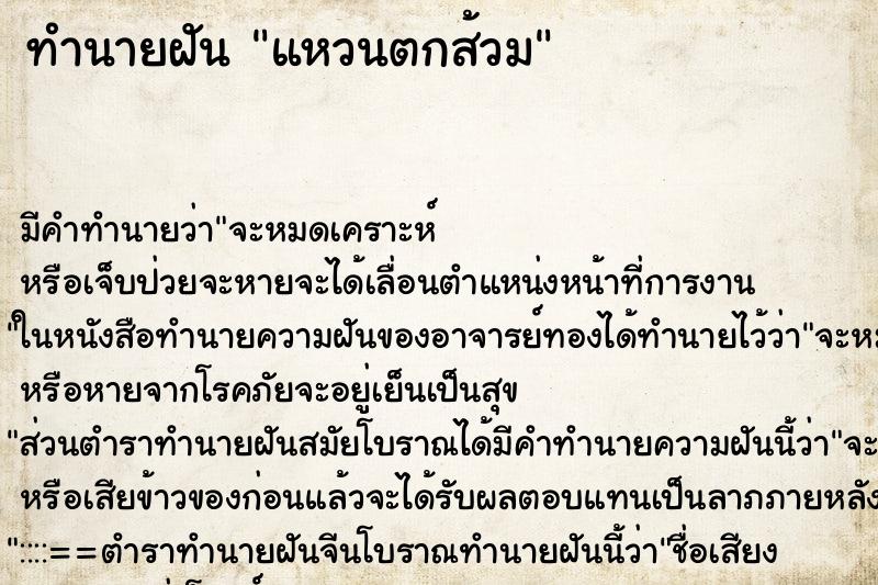 ทำนายฝัน แหวนตกส้วม ทำนายฝัน แหวนตกส้วม