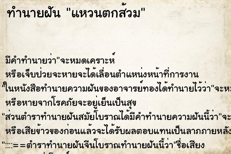 ทำนายฝัน แหวนตกส้วม ตำราโบราณ แม่นที่สุดในโลก