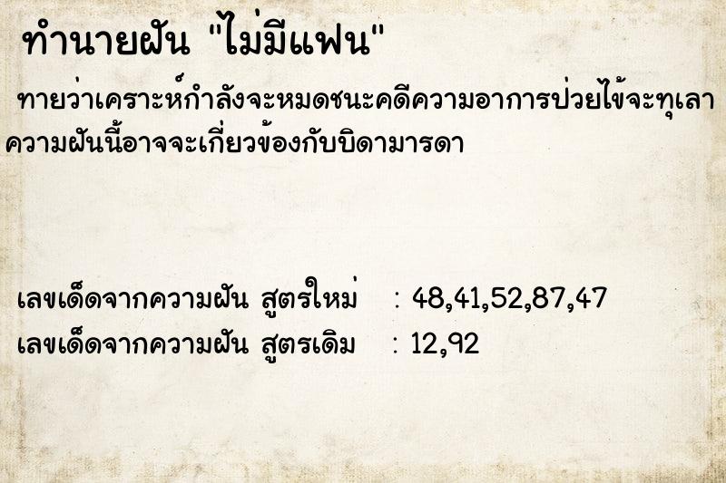 ทำนายฝันไม่มีแฟน ทำนายฝันทำนายฝันไม่มีแฟน
