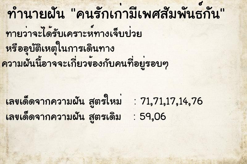 ทำนายฝันคนรักเก่ามีเพศสัมพันธ์กัน ทำนายฝันทำนายฝันคนรักเก่ามีเพศสัมพันธ์กัน