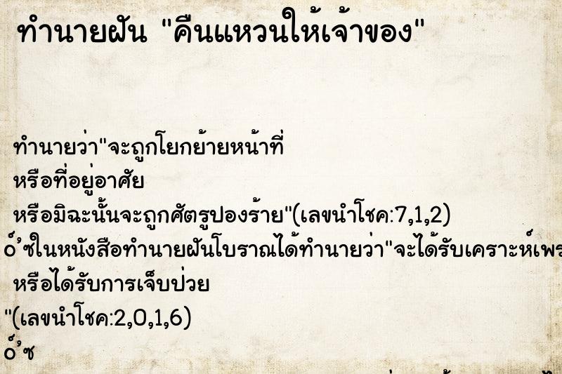 ทำนายฝันคืนแหวนให้เจ้าของ ทำนายฝันทำนายฝันคืนแหวนให้เจ้าของ