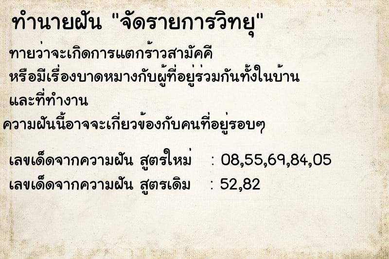 ทำนายฝันจัดรายการวิทยุ ทำนายฝันทำนายฝันจัดรายการวิทยุ