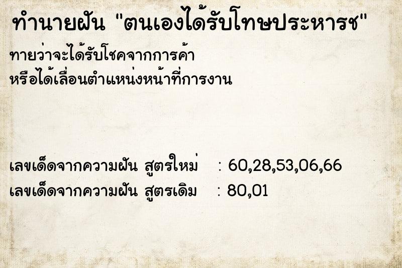 ทำนายฝันตนเองได้รับโทษประหารช ทำนายฝันทำนายฝันตนเองได้รับโทษประหารช