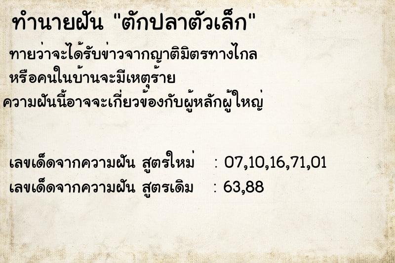 ทำนายฝันทำนายฝันตักปลาตัวเล็ก