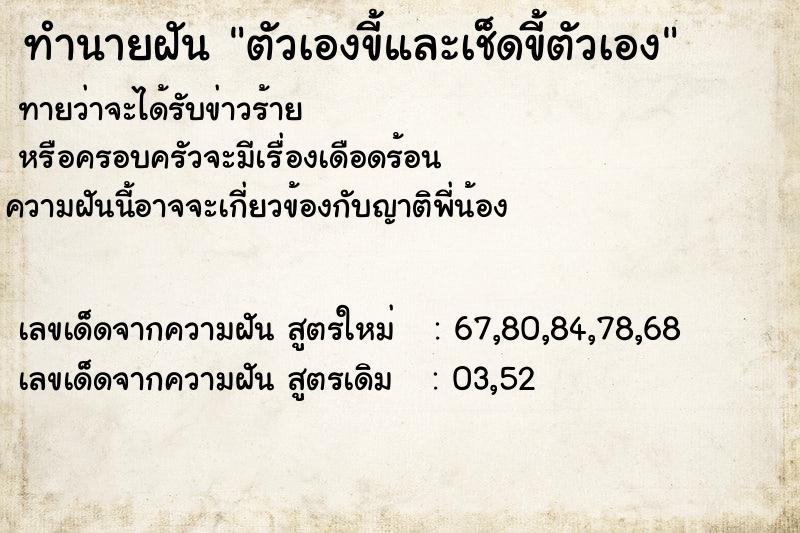 ทำนายฝันตัวเองขี้และเช็ดขี้ตัวเอง ทำนายฝันทำนายฝันตัวเองขี้และเช็ดขี้ตัวเอง
