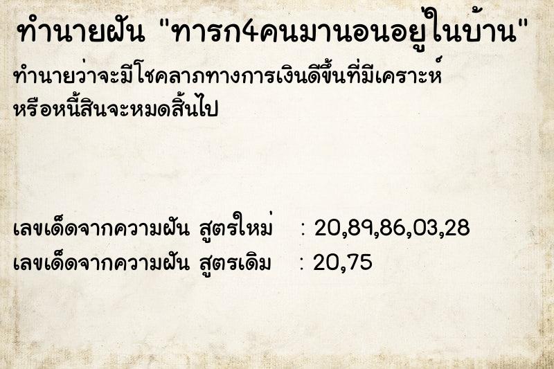 ทำนายฝันทำนายฝันทารก4คนมานอนอยู่ในบ้าน