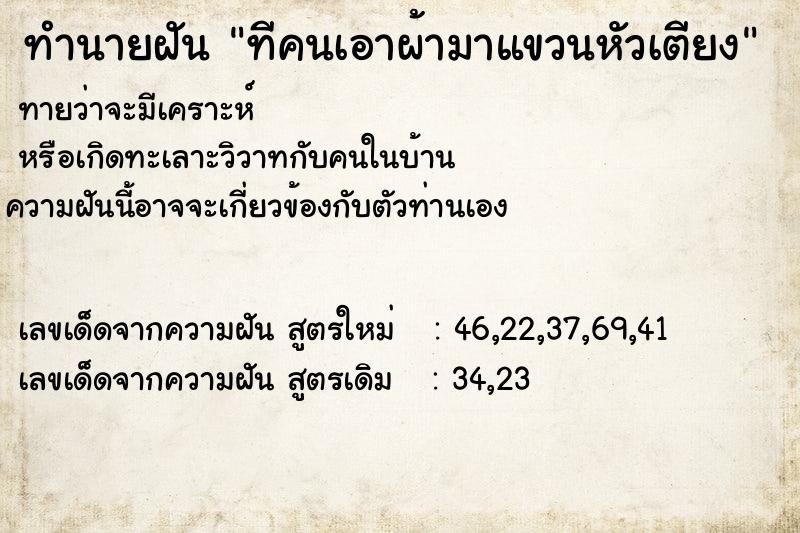 ทำนายฝันทีคนเอาผ้ามาแขวนหัวเตียง ทำนายฝันทำนายฝันทีคนเอาผ้ามาแขวนหัวเตียง