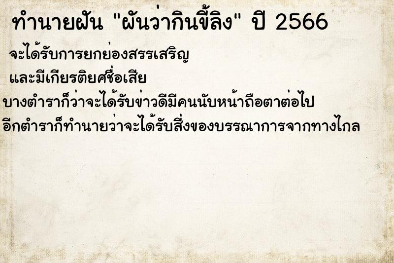 ทำนายฝันผันว่ากินขี้ลิง ทำนายฝันทำนายฝันผันว่ากินขี้ลิง