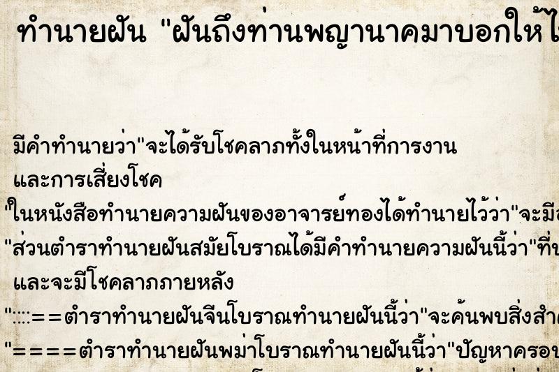 ทำนายฝันฝันถึงท่านพญานาคมาบอกให้ไปบวชให้ ทำนายฝันทำนายฝันฝันถึงท่านพญานาคมาบอกให้ไปบวชให้