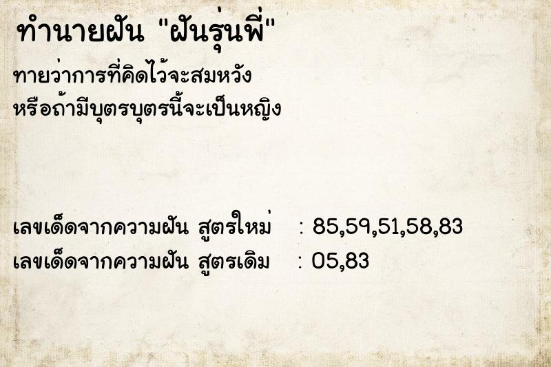 ทำนายฝันทำนายฝันฝันรุ่นพี่