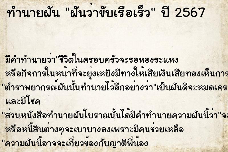 ทำนายฝันฝันว่าขับเรือเร็ว ทำนายฝันทำนายฝันฝันว่าขับเรือเร็ว