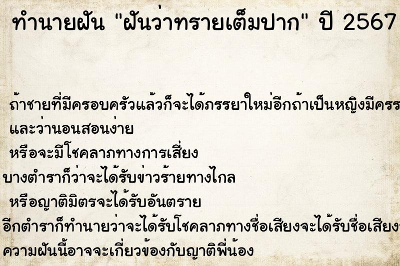 ทำนายฝัน ฝันว่าทรายเต็มปาก ทำนายฝัน ฝันว่าทรายเต็มปาก