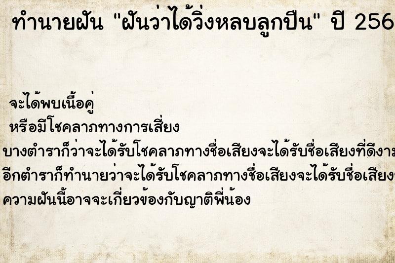 ทำนายฝัน ฝันว่าได้วิ่งหลบลูกปืน ตำราโบราณ แม่นที่สุดในโลก